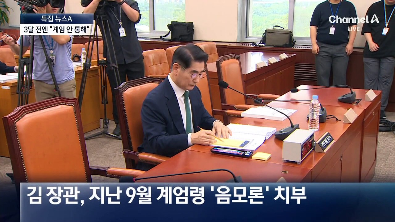 김용현, 3개월 전엔 “자유 대한, 계엄 안 통해”