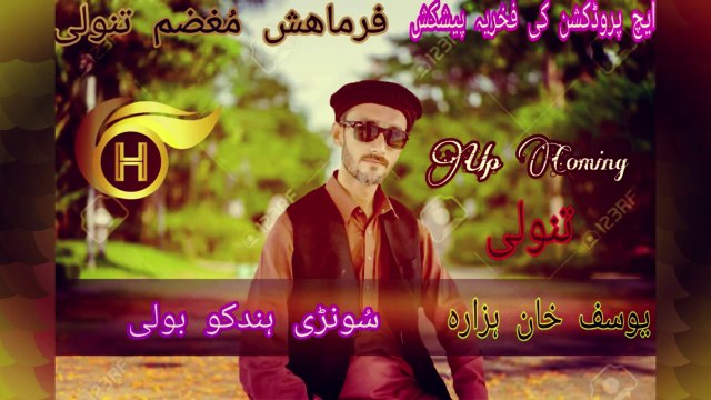 Sohni Hindko Boli Boli || New Album Song 2019 || Farmaish Muhazam Tanoli || Song By Yousuf Khan Hazara