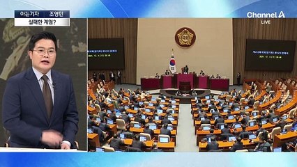 [아는기자]대통령은 왜 계엄을 선포했나?