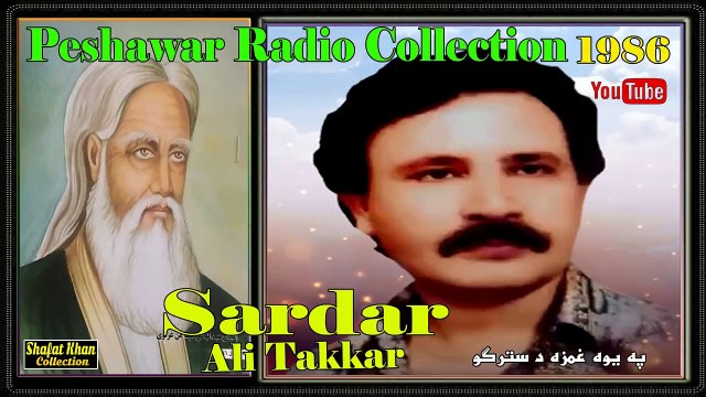 Rahman Baba Best Ghazal By Sardar Ali Takkar Pa Yawa Hamza Da Stargo Ye Fana Shom .