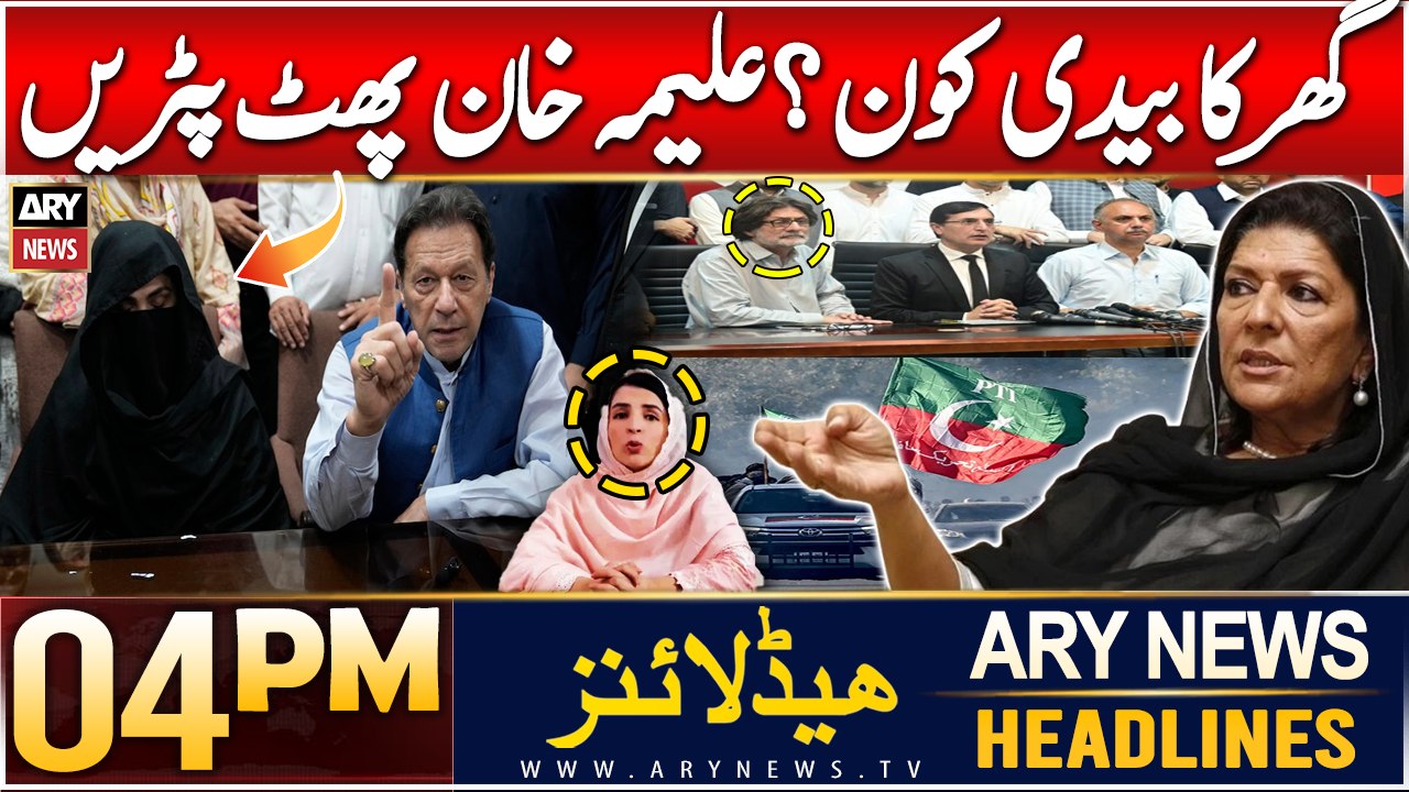 ARY News 4 PM Headlines | 4th Dec 2024 | Aleema Khan's big revelations