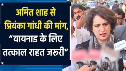 Amit Shah से Priyanka Gandhi की मांग, “Wayanad के लिए तत्काल राहत जरूरी”