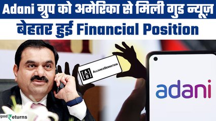 Bernstein Report on Adani: Adani के रेविन्यू में आया उछाल, Bernstein की रिपोर्ट में दावा|GoodReturns