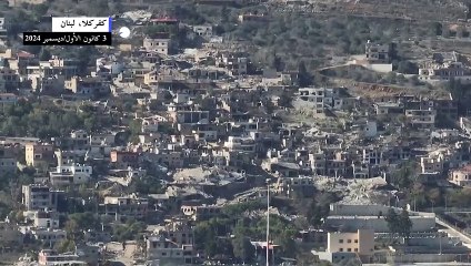 دمار كبير في بلدة كفركلا في جنوب لبنان