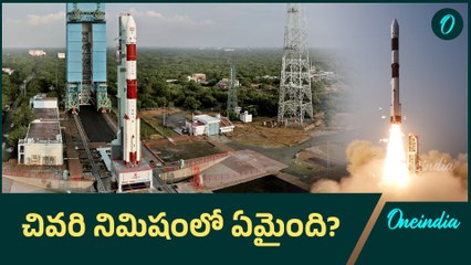 PROBA-3: చివరి నిమిషంలో వాయిదా పడిన ప్రయోగం.. ఏమైందంటే | Oneindia Telugu