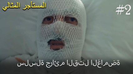 سلسلة جرائم القتل الغامضة #2