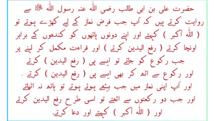 نماز كا طريقه عمل نبوی صلی اللّٰه علیہ وآلہ وسلّم