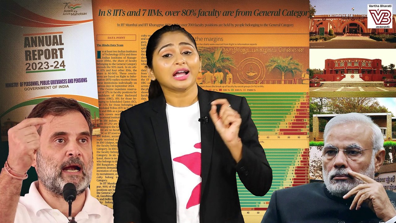 ​IIT , IIM ಗಳಲ್ಲಿ ಬೋಧಕ ಹುದ್ದೆ ಆಕ್ರಮಿಸಿಕೊಂಡಿರುವ ಸಾಮಾನ್ಯ ವರ್ಗ ! | Reservation | SC | ST | OBC