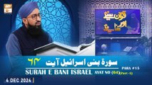 Quran Suniye Aur Sunaiye - Surah e Bani Israel (Ayat - 64) - Para #15 - 4 Dec 2024 - ARY Qtv