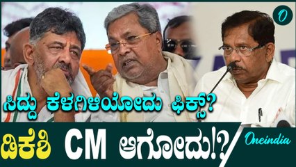 DK Shivakumar CM Change: ಅಧಿಕಾರ ಹಂಚಿಕೆ ಸೂತ್ರ ನಿಜ ಎಂದ ಡಿ ಕೆ ಶಿವಕುಮಾರ್