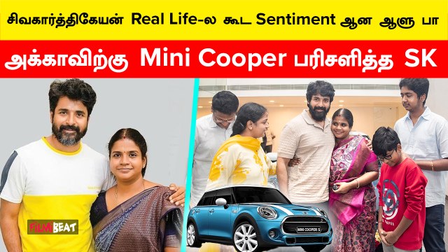 Sivakarthikeyan பாசமழையை பாத்திங்களா? | Sivakarthikeyan Akka | Sk Family | Sk 23 | FilmiBeat Tamil