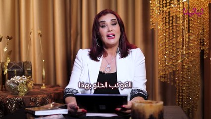 توقعات برج العذراء لشهر ديسمبر 2024 مع #غالية_بكفلاوي #برجك_مع_ليالينا