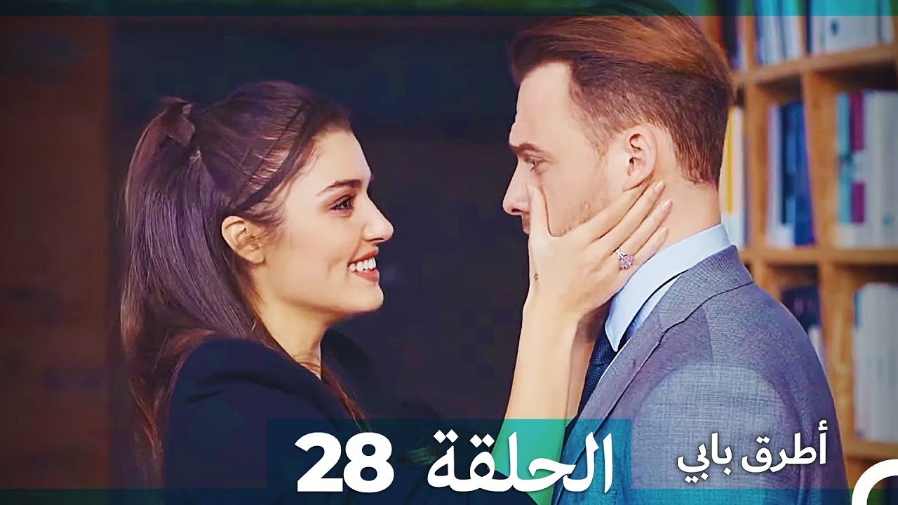 Mosalsal Otroq Babi - 28 انت اطرق بابى - الحلقة (HD) (Arabic Dubbed ...