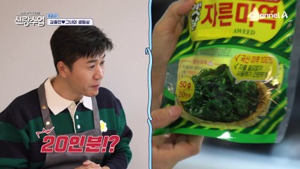 ♨요리는 실전이다♨ 한식 지부장 김가연 표 황태 미역국의 특별 비결은?