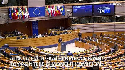 Πρώην επίτροπος κατηγορείται για ξέπλυμα χρήματος-Τι απαντά η Κομισιόν