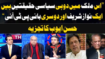"There are only two political realities in this country: Nawaz Sharif, and Imran KhanI." Hassan Ayub