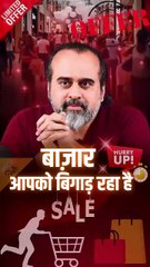 बाज़ार आपको बिगाड़ रहा है || आचार्य प्रशांत