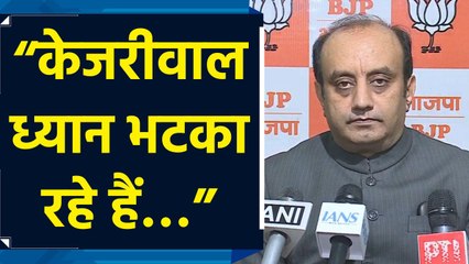 Sudhanshu Trivedi का आरोप, “बेबुनियाद आरोप लगाकर Kejriwal ने गंभीर मसलों से हटाया ध्यान”