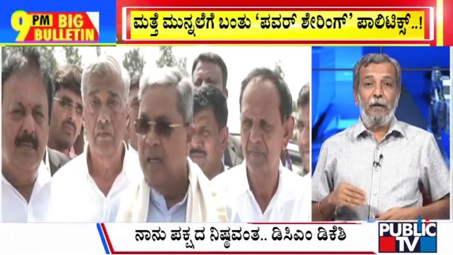 Big Bulletin With HR Ranganath | CM Siddaramaiah Says There's No Agreement On Power Sharing With DK Shivakumar | Dec 04, 2024