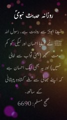 Daily hadees | rozana hadees | sahih bukhari 6690 | Quran aur hadees || Daily Blink