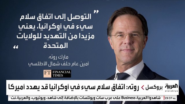 أمين الناتو يحذر ترمب من عقد اتفاق سلام سيء مع بوتين