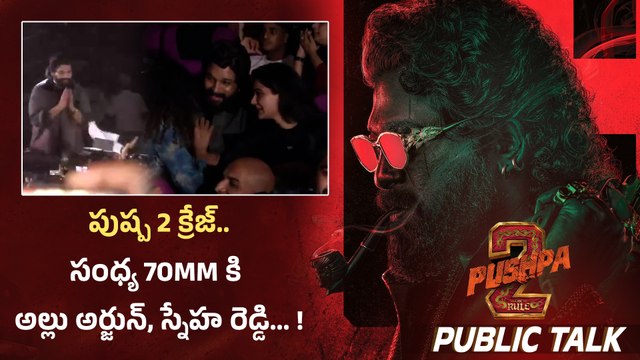 Allu Arjun Sneha Reddy Watching Pushpa 2 The Rule స్నేహ తో బన్నీ సీరియస్ డిస్కషన్ | Filmibeat Telugu