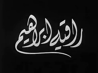 فيلم كدت اهدم بيتي محسن سرحان ومحمود المليجي