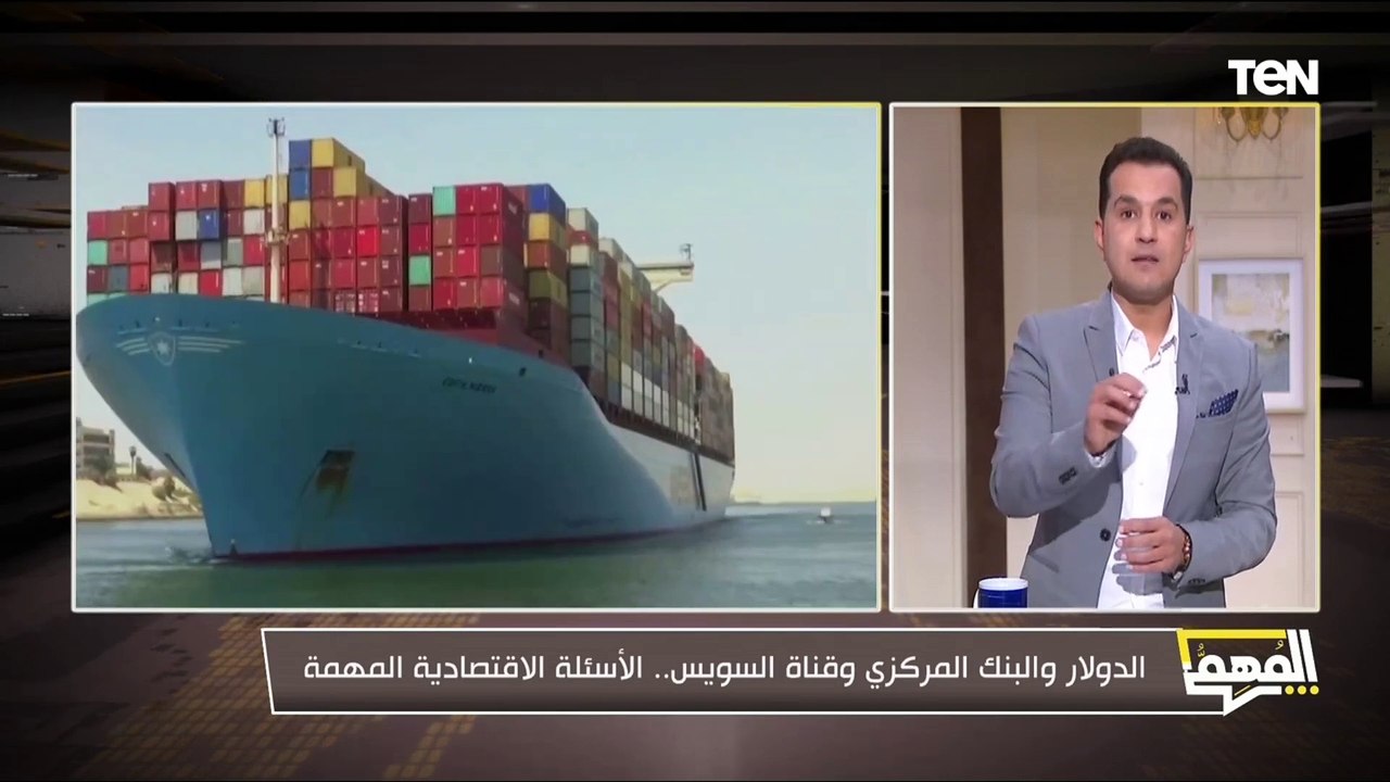الدولار وقناة السويس .. سهر الدماطي الخبيرة المصرفية تُجيب على الأسئلة الاقتصادية المهمة