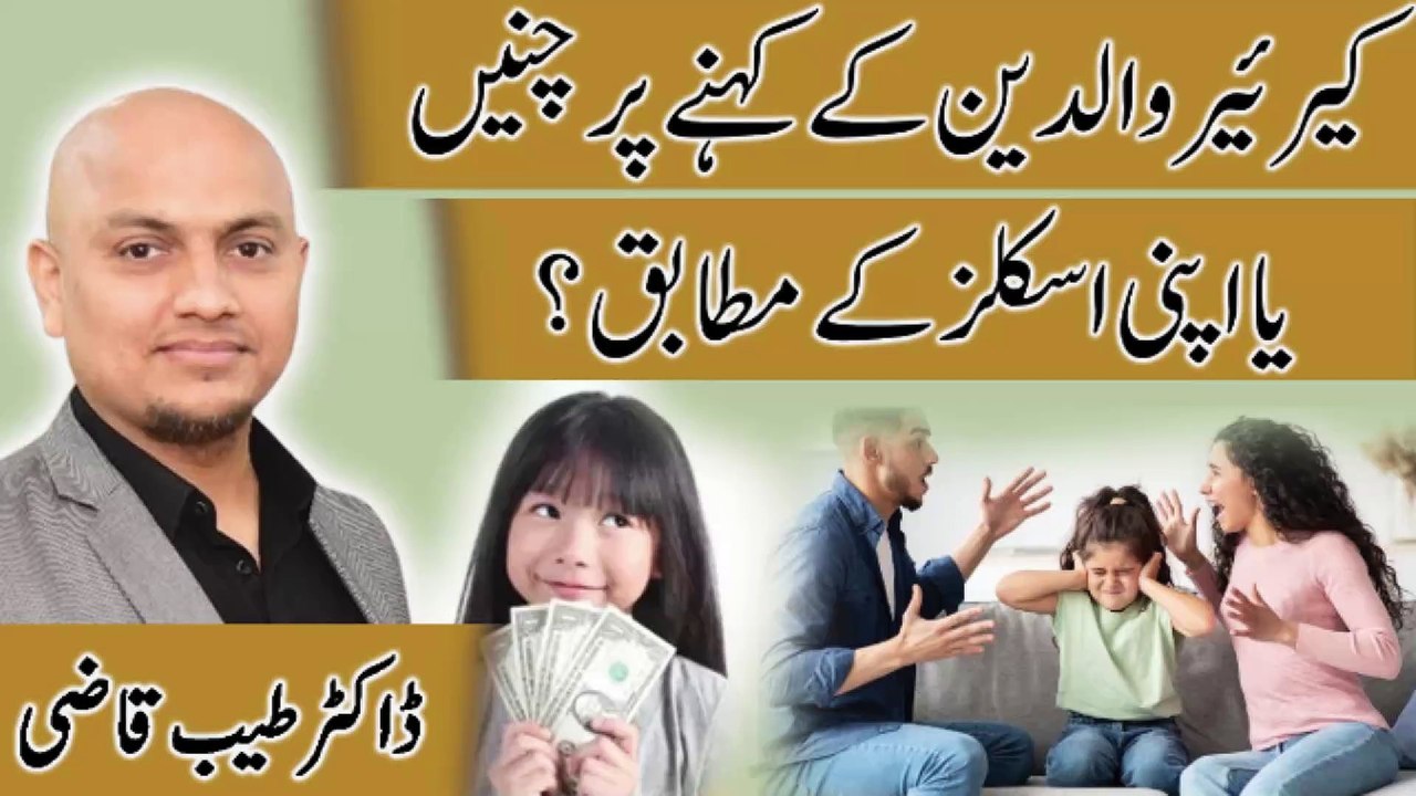 Career: Follow Parents' Advice or Choose Your Passion? | Dr. Tayyab Qazi | Karobar Kollege