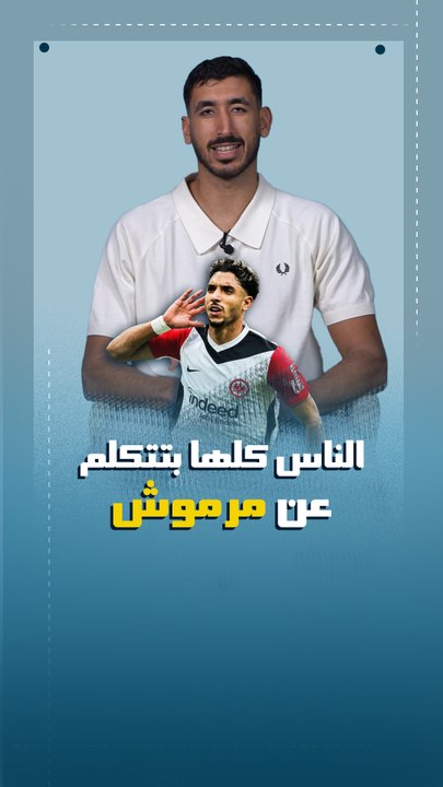 يحيى خالد: الناس كلها بتتكلم عن مرموش.. وأتمنى يوصل لمكانة صلاح