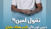 تقول لمين.. حبيبي لو زعلان البحر هناك مليان!؟شوف اختيارات يحيى خالد في فقرة #ايفيهات_يلاكورة