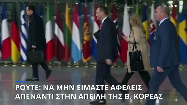 Ο ΓΓ του ΝΑΤΟ προειδοποιεί για ρωσική υποστήριξη στο πυρηνικό πρόγραμμα της Βόρειας Κορέας