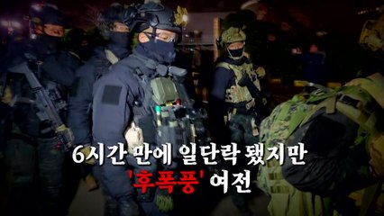 [영상] '6시간 계엄'에 금융시장 '휘청' / YTN