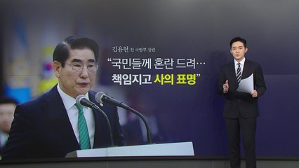 '비상계엄' 건의...김용현은 누구? [앵커리포트]  / YTN