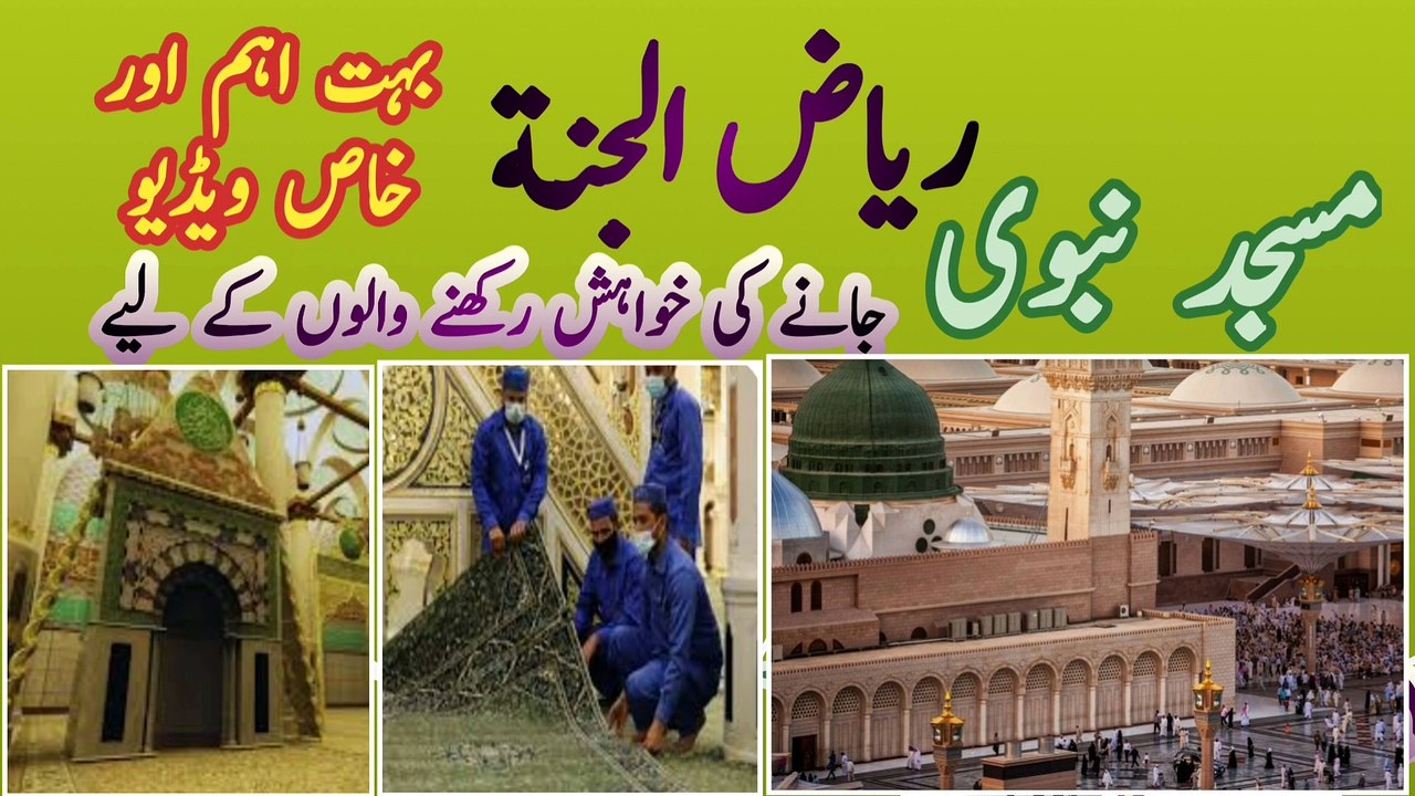 Schedule for Nawafil and Namaz for women and men in the Prophet's Mosque | #A4AshrafMM @A4AshrafMM
