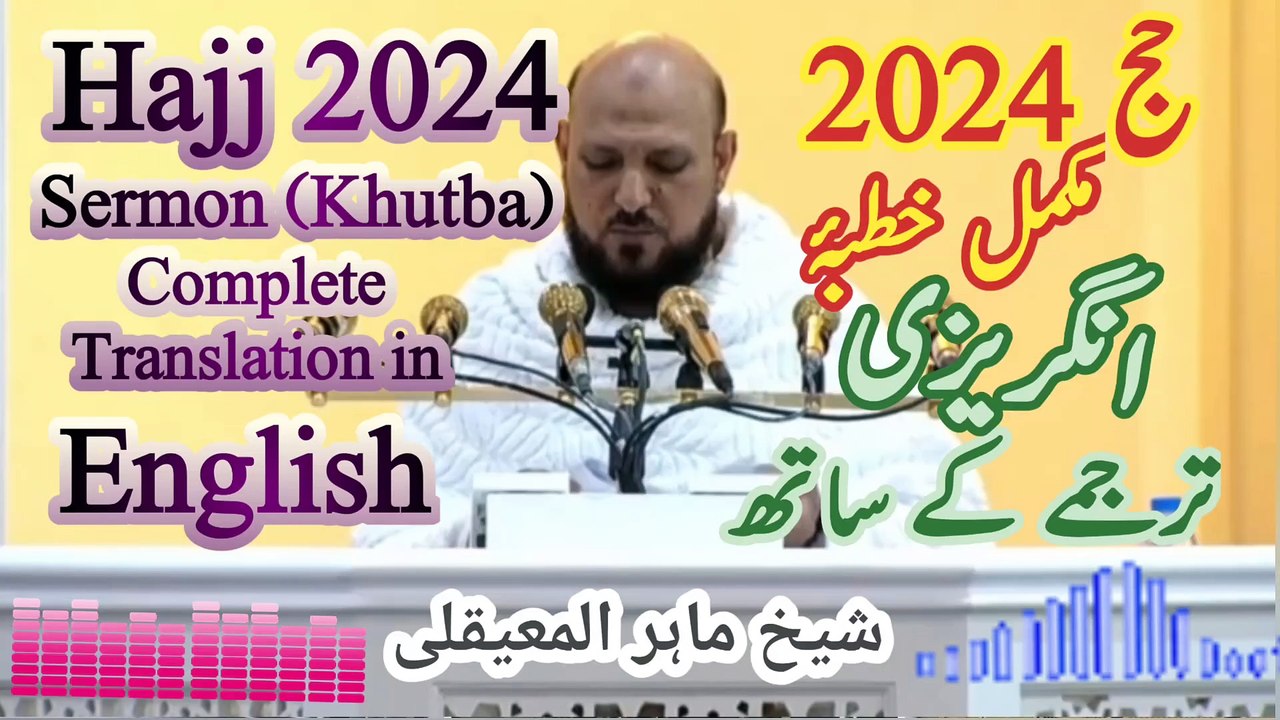 Hajj 2024 Sermon Complete Translation in English | Hajj Khutba 2024 Translated into English Language