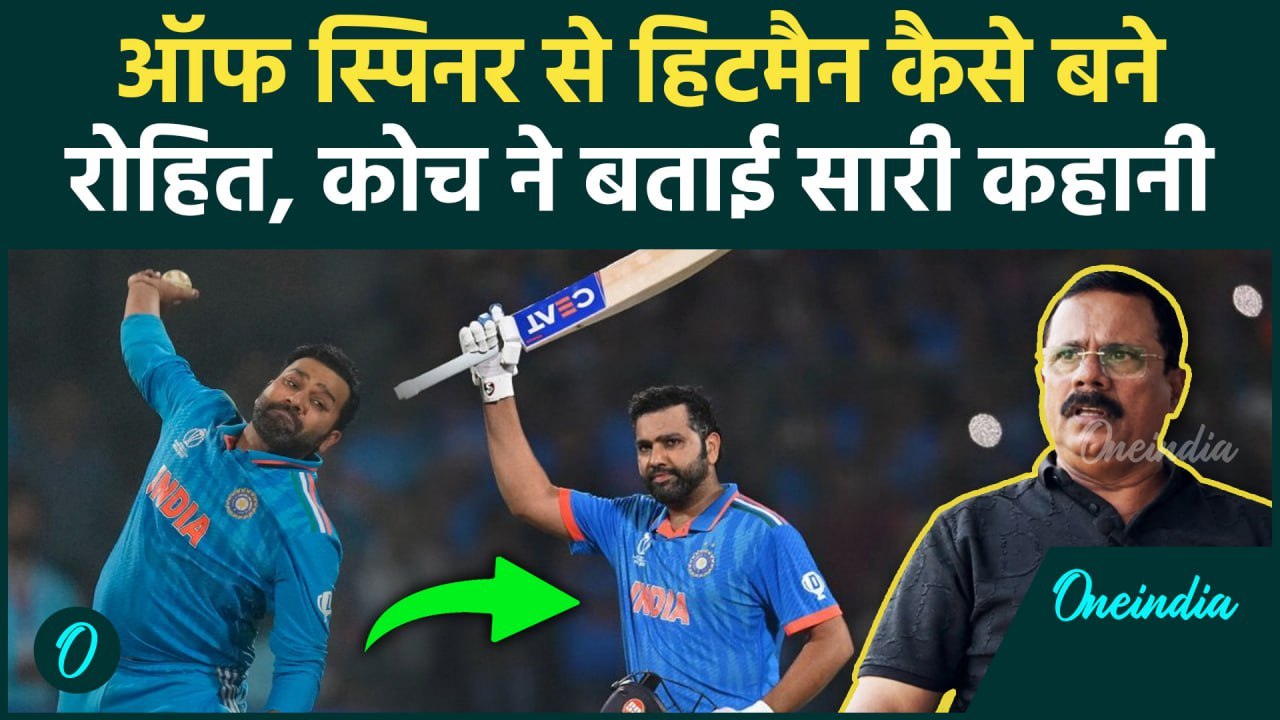 Dinesh Lad Interview: Rohit ने कैसे जीती दुनिया...