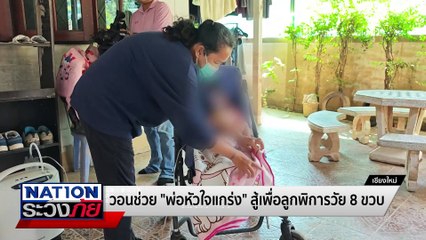ถอดบทเรียนน้ำท่วมเมืองโจทย์ใหญ่ "นายกฯอิ๊งค์" | เนชั่นระวังภัย | 5 ธ.ค. 67 | PART 2