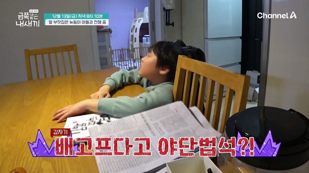 [선공개] 갑자기 배고프다고 야단법석!? 단 한순간도 화를 참지 못하는 금쪽이