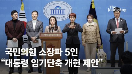 與 초·재선 임기단축 개헌 주장…“계엄으로 尹 권위·신뢰 잃어”