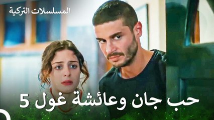 هل ما رأيناه حقيقي؟ - زواج مصلحة