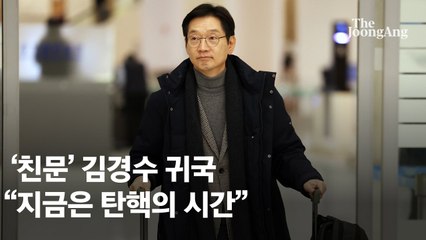 “할 수 있는 역할 하겠다”…귀국하자마자 이재명 손 잡은 김경수
