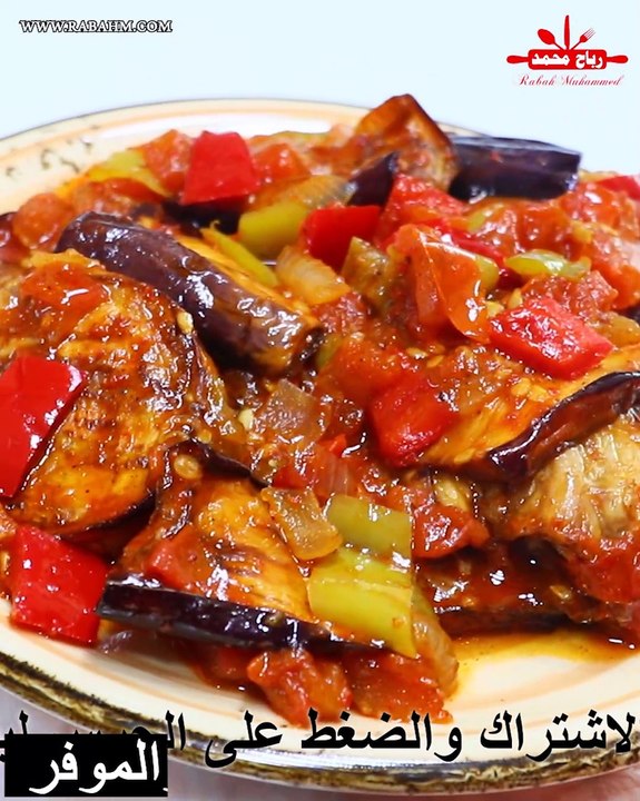 سر طبق الباذنجان اللذيذ والموفر لن تصدق كم هو سهل ولذيذ تحضير الباذنجان بهذه الطريقة الاقتصادية وستعشقون اكل الباذنجان وصفة سهلة وطعم شهي جداً مع رباح محمد
