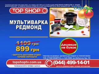 TopShop - Мультиварка "Redmond" (Dobro, 10.06.2014)