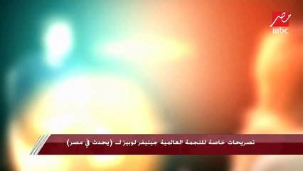 جينفر لوبيز تكشف كواليس عرض إيلي صعب في السعودية