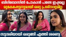 സുന്ദരിയായി ഒരുങ്ങി ഉദ്‌ഘാടനത്തിന് എത്തി ശരണ്യ