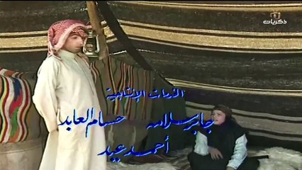 المسلسل البدوي غريب ديار الحلقة الثالثة