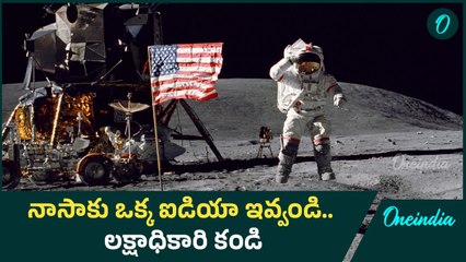 NASA బంపర్ ఆఫర్: వారిని కాపాడే స్మార్ట్ ఐడియాతో భారీ చెల్లింపులు 💰