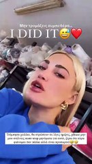 Έβαλε χείλη η Ιωάννα Τούνη: «Ξέρω ότι φαίνομαι σαν πάπια αλλά...»