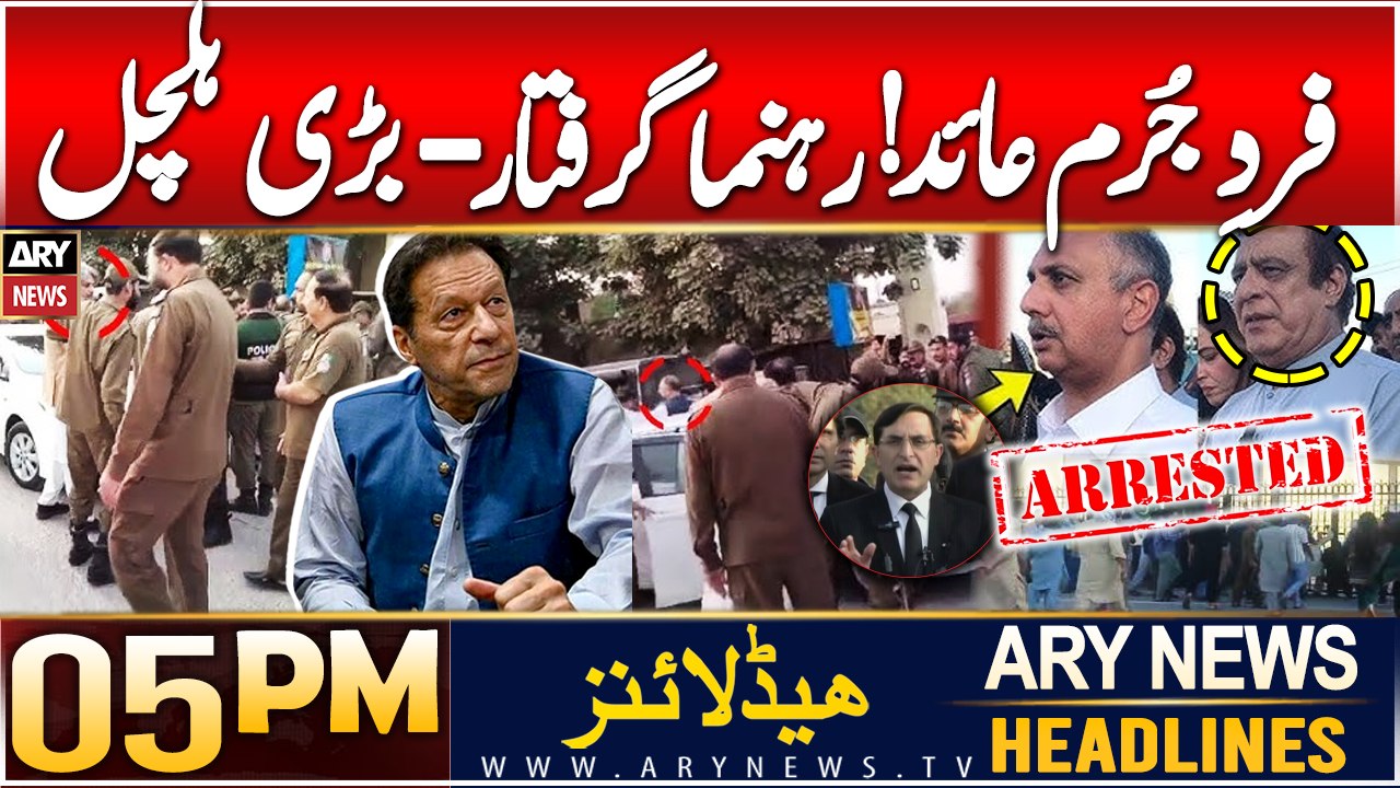 GHQ Attack Case - 5 PM Headlines ARY News | 5th Dec 2024 | Breaking News